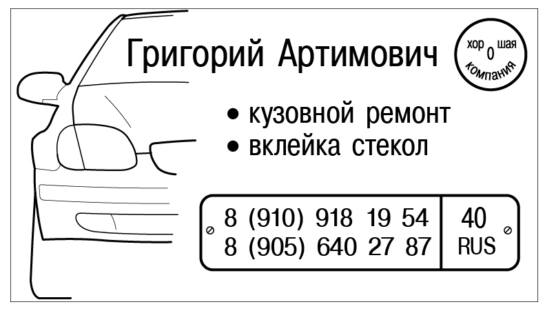 Визитка черно-белая