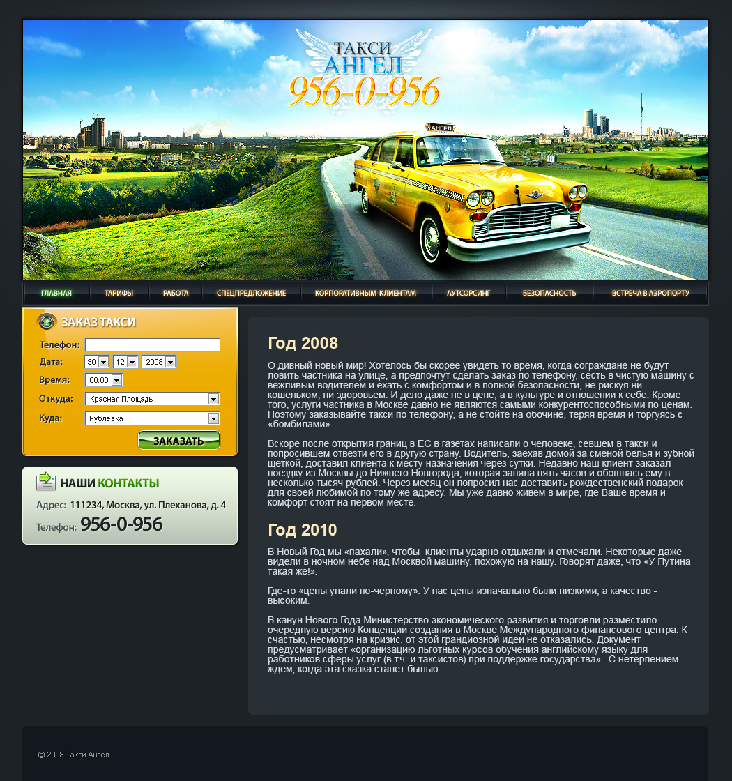 Такси "Ангел"