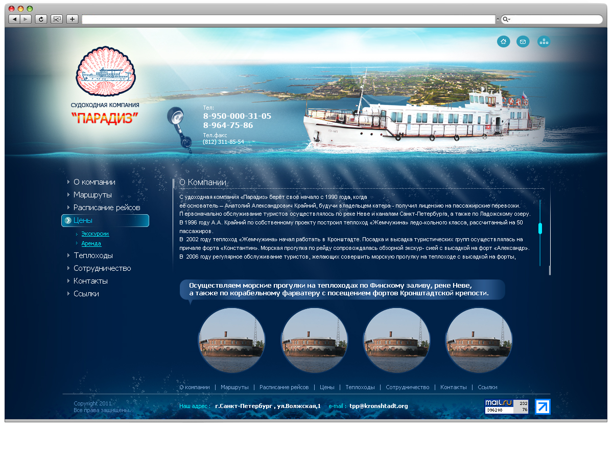 Дизайн сайта Судоходной компании "Парадиз"