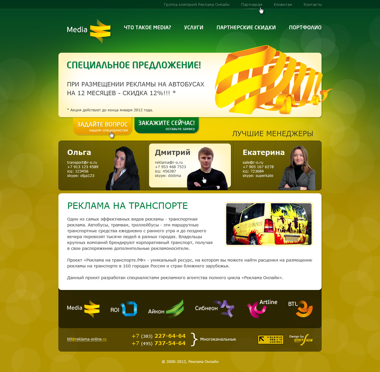 Реклама Онлайн