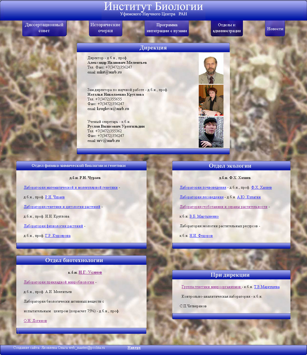 Институт биологии