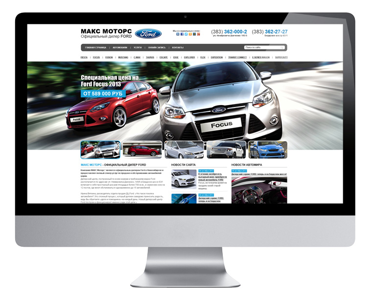 Макс Моторс (Форд)