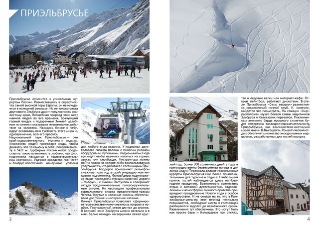 горнолыжный каталог разворот