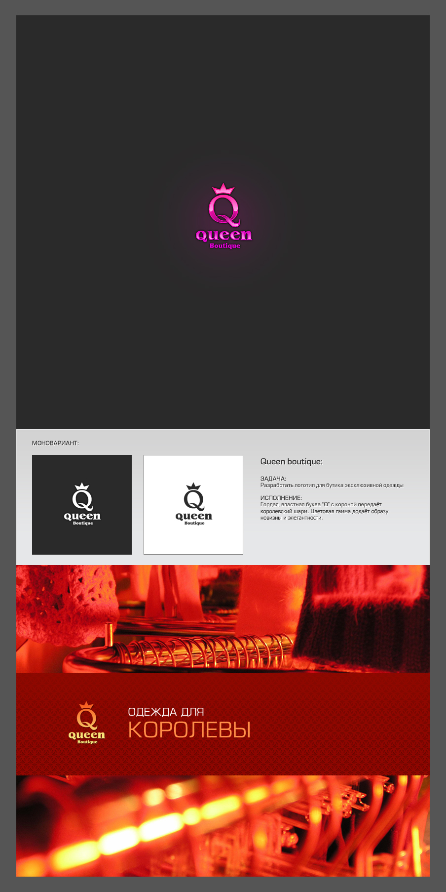 "QueenBoutique" Модная одежда