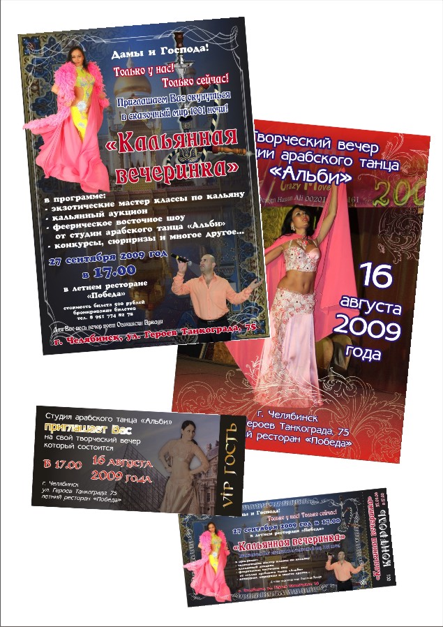 Афиши и билеты для студии арабского танца «Альби»