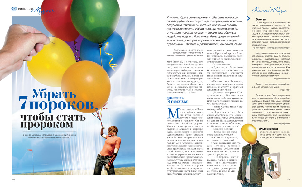 Журнал "Колесо Жизни"