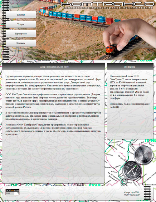 сайт транспортно-экспедиционной компании "КОМТРАНСО"