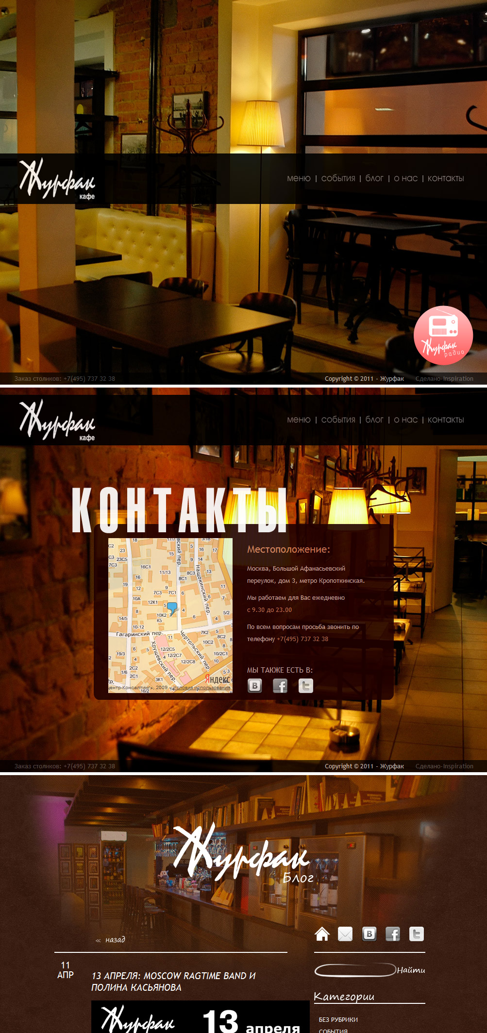 кафе "Журфак"