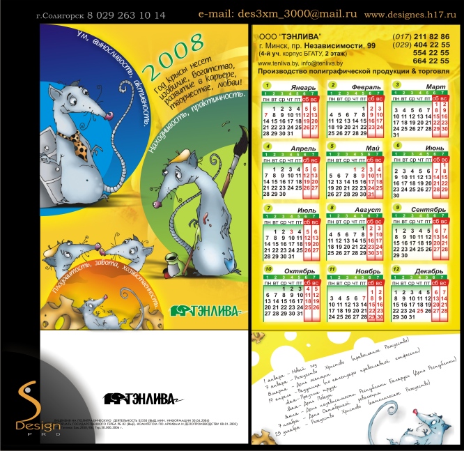 КРЫСЫ ТЭНЛИВА