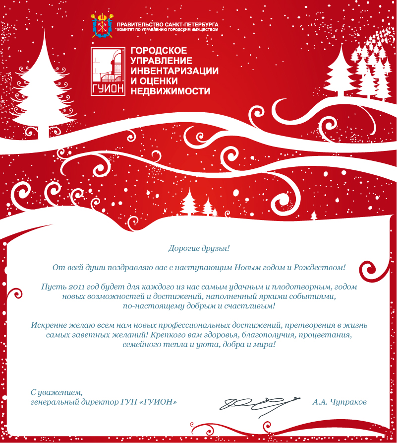 GUION_электронная открытка