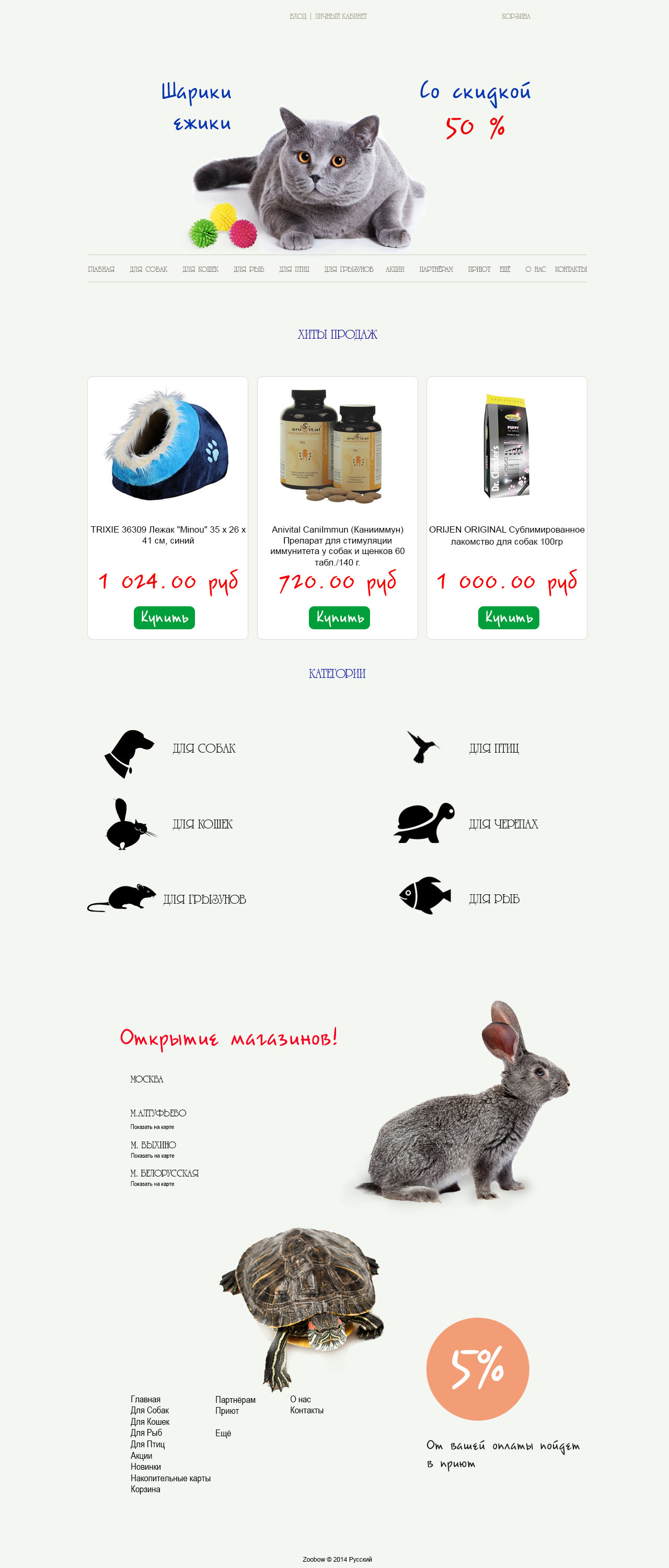 Zoobox Главная