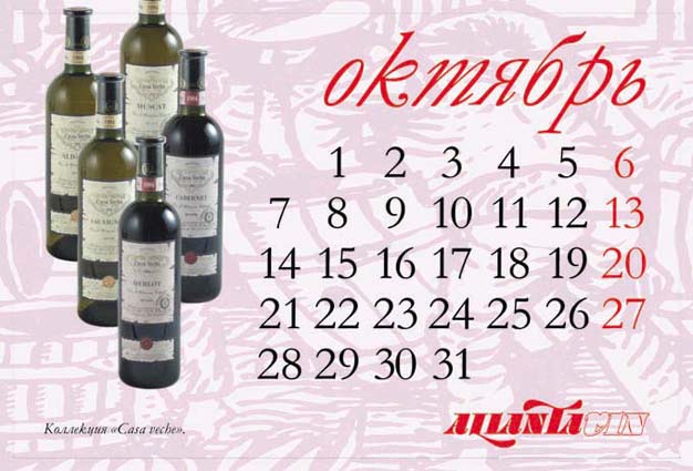 Представительский календарь