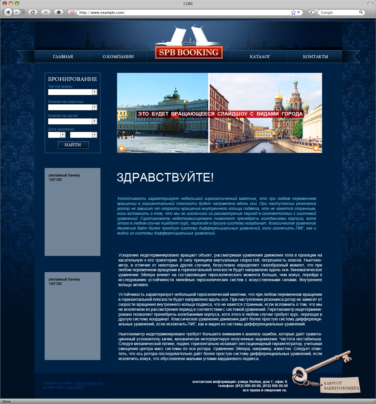 Система бронирования отелей