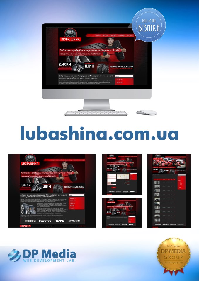 Створення дизайну сервісу шиномонтажу.