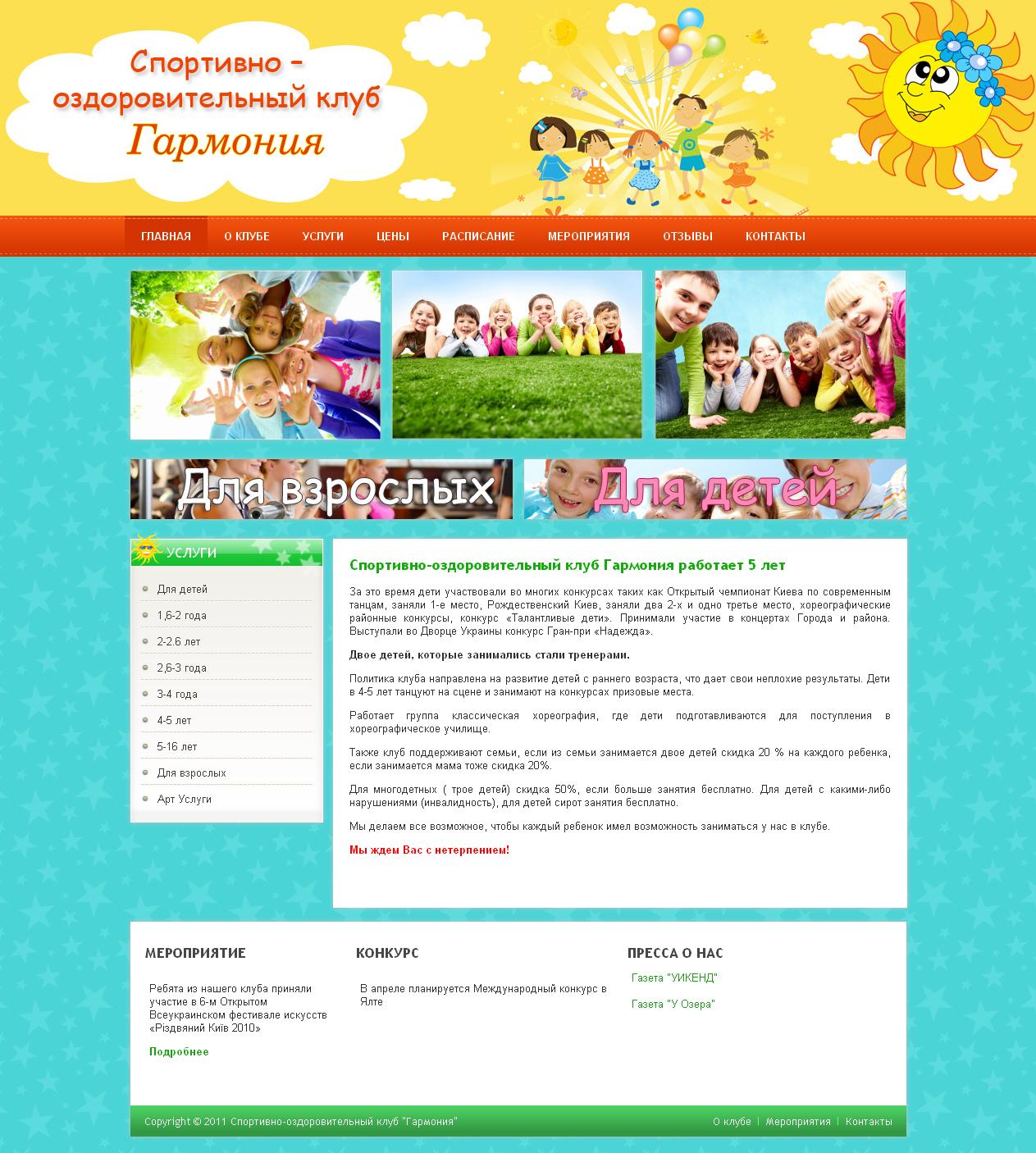 Сайт детского клуба