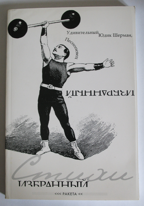 "Избранный", издательство "Ракета"