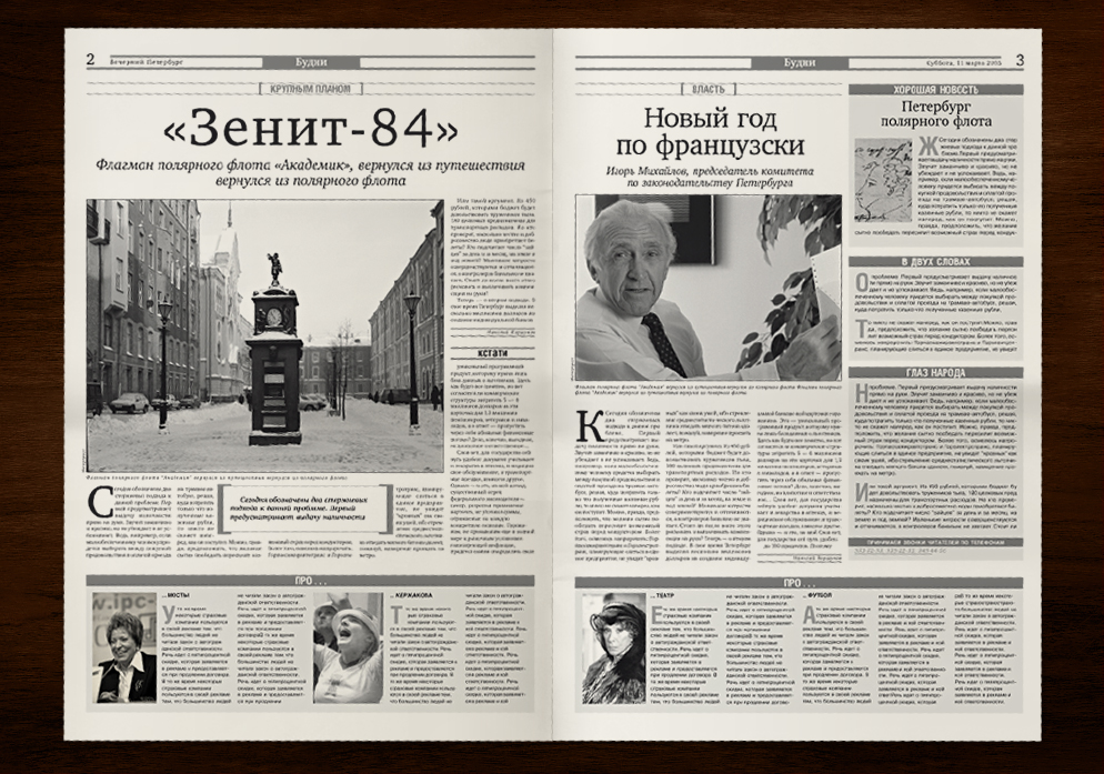 газета "Вечерний Петербург"