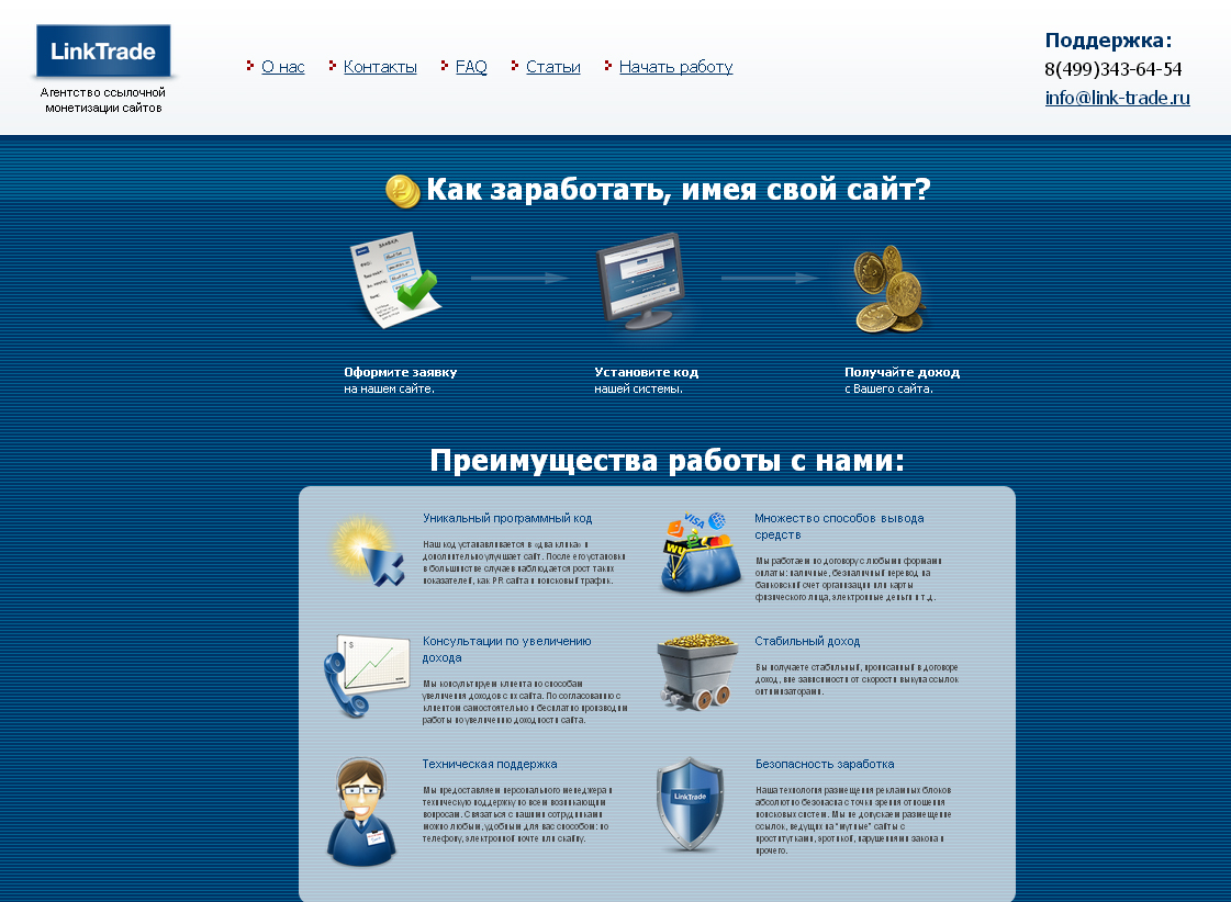 Сайт для компании «Линк Трейд»