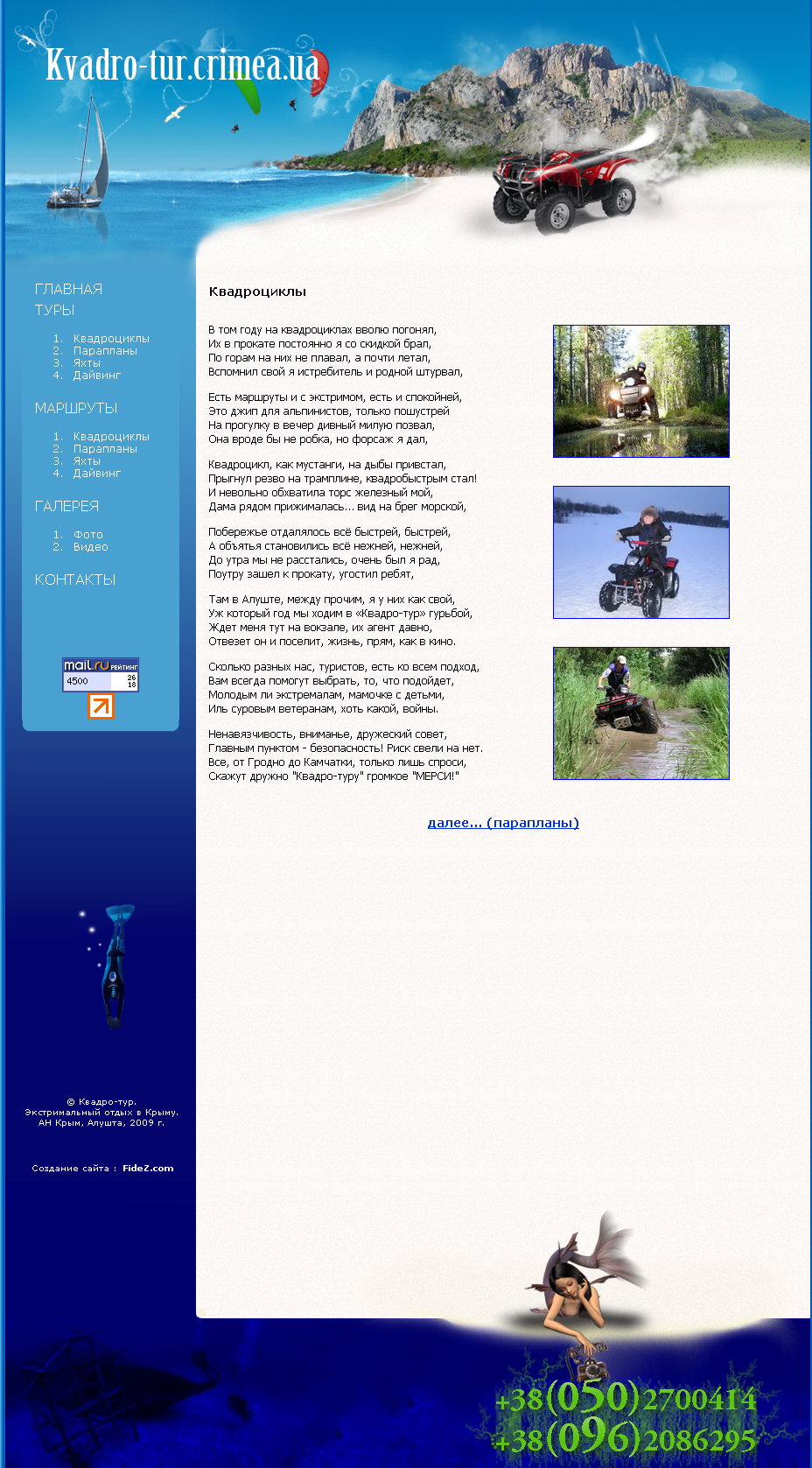 Отдых в Крыму