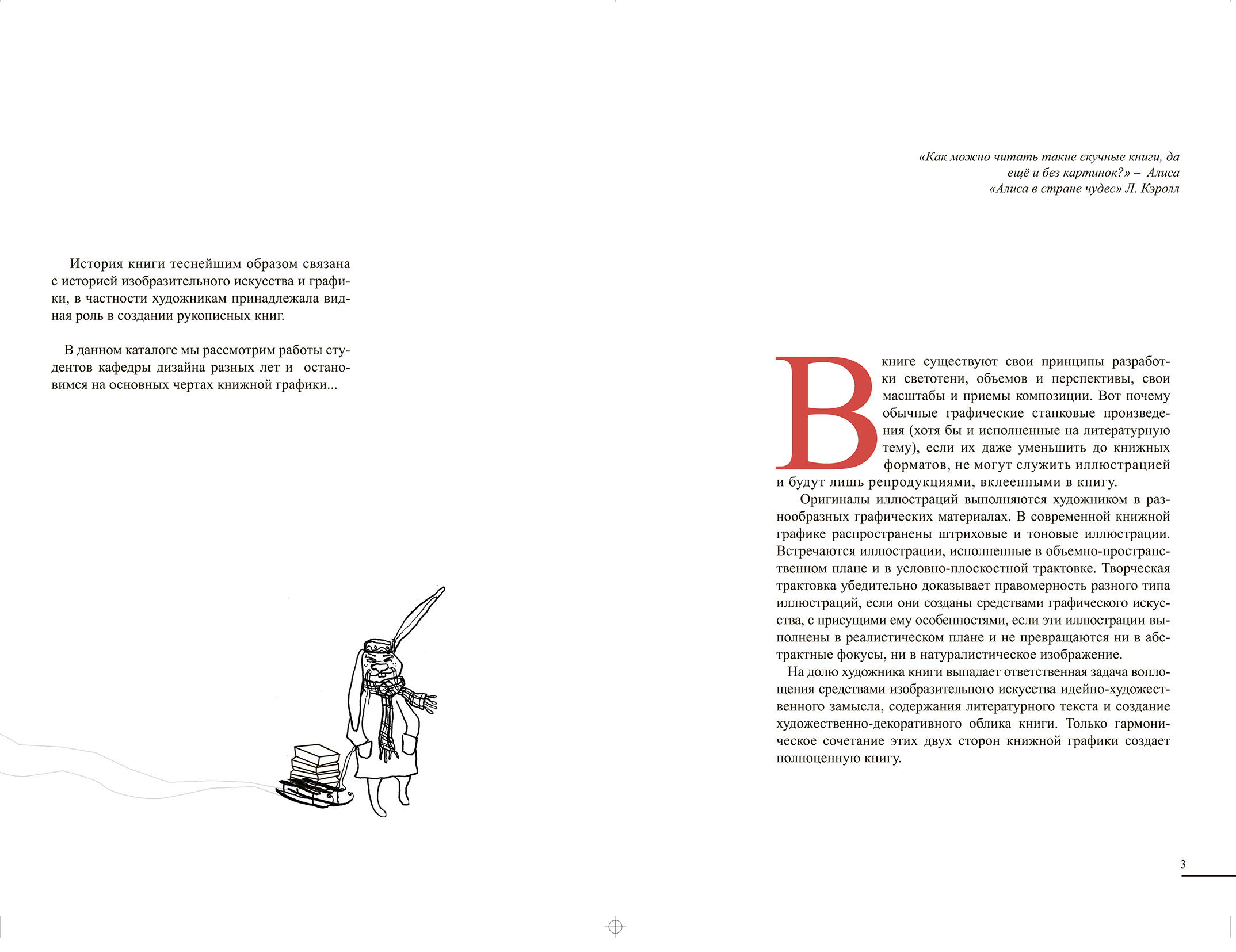 Разворот каталога книжной графики3