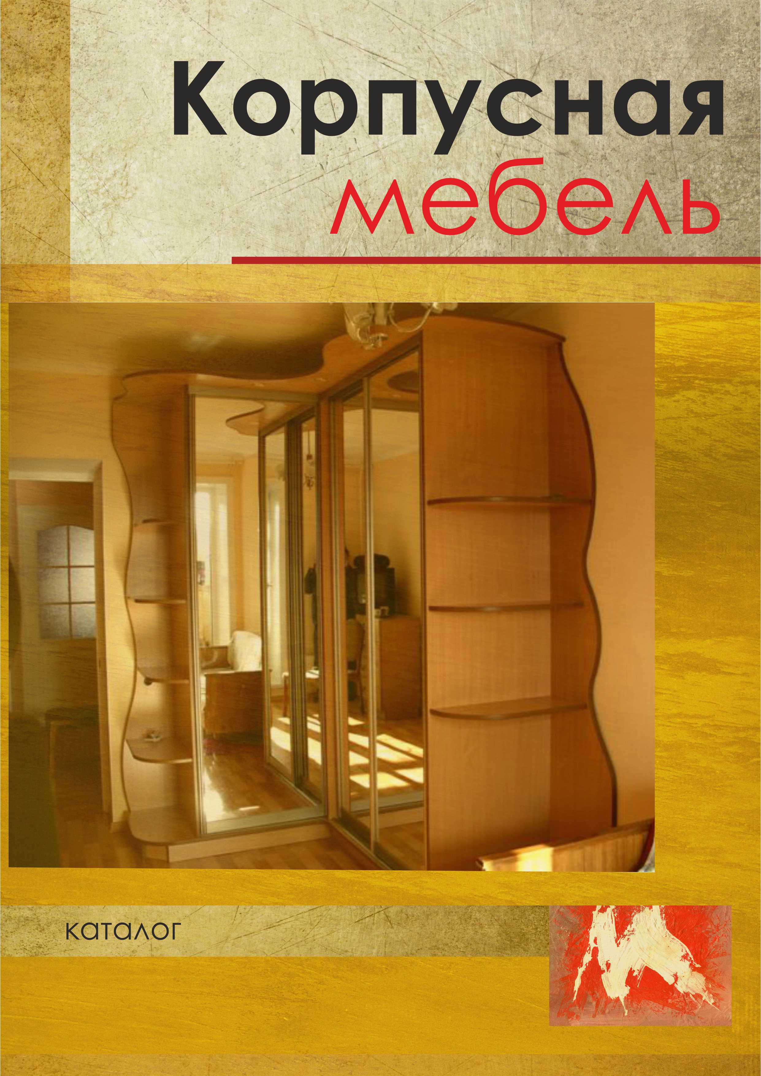 каталог мебели