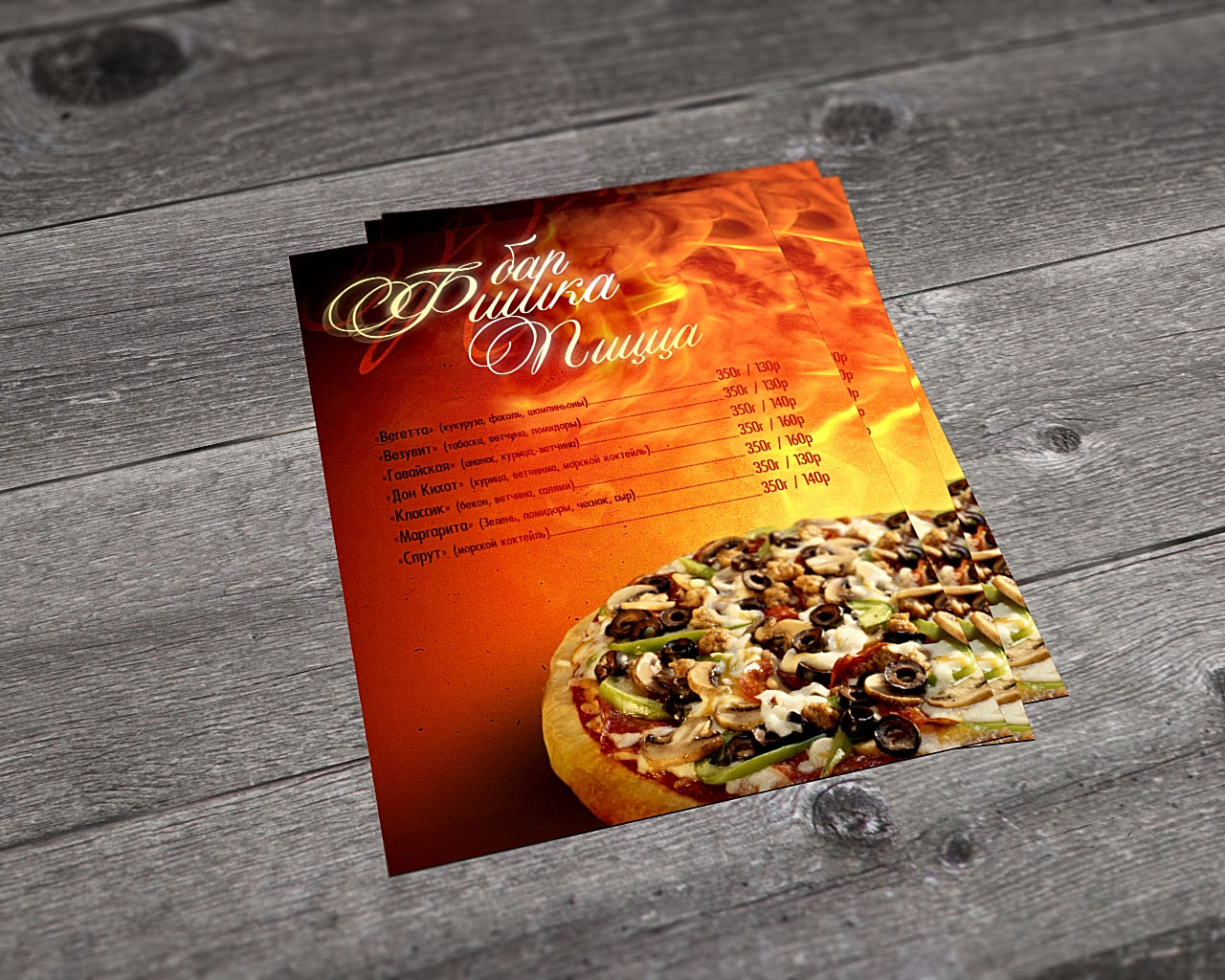 меню пиццы для бара Фишка
