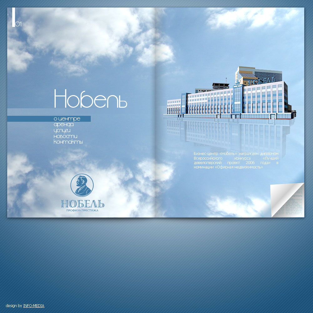 Торговый центр "Нобель"