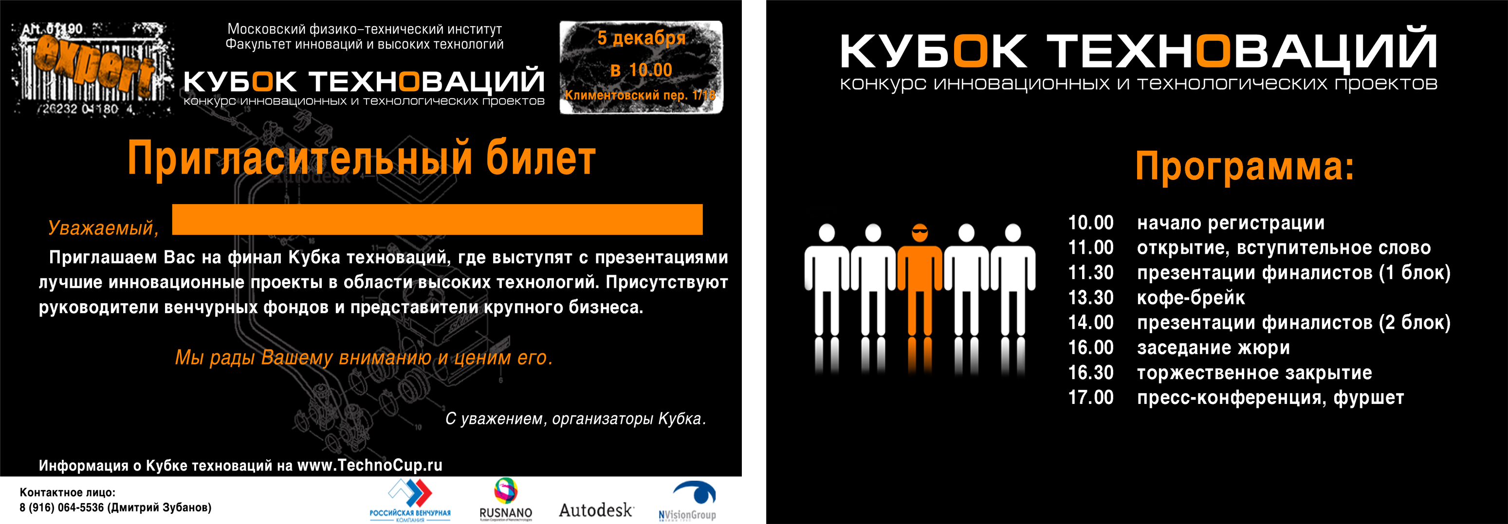 двухстороний пригласительный