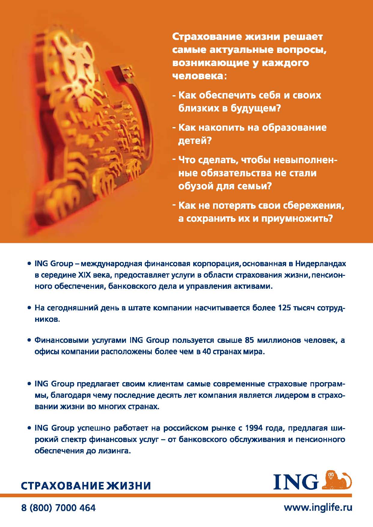 Листовка А5 "ING"-1