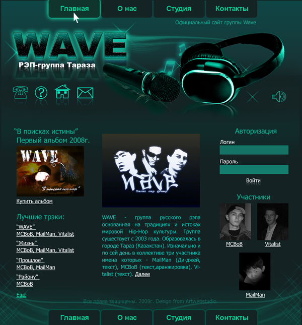 для группы Wave