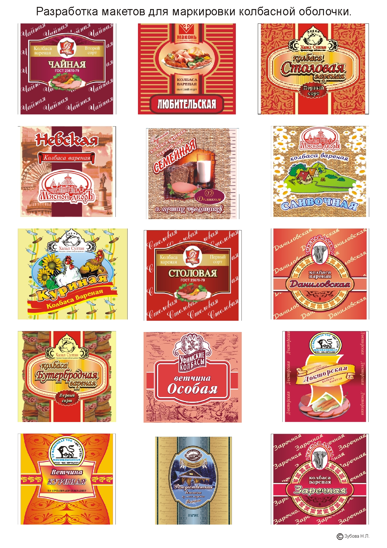 маркировка оболочки колбасы