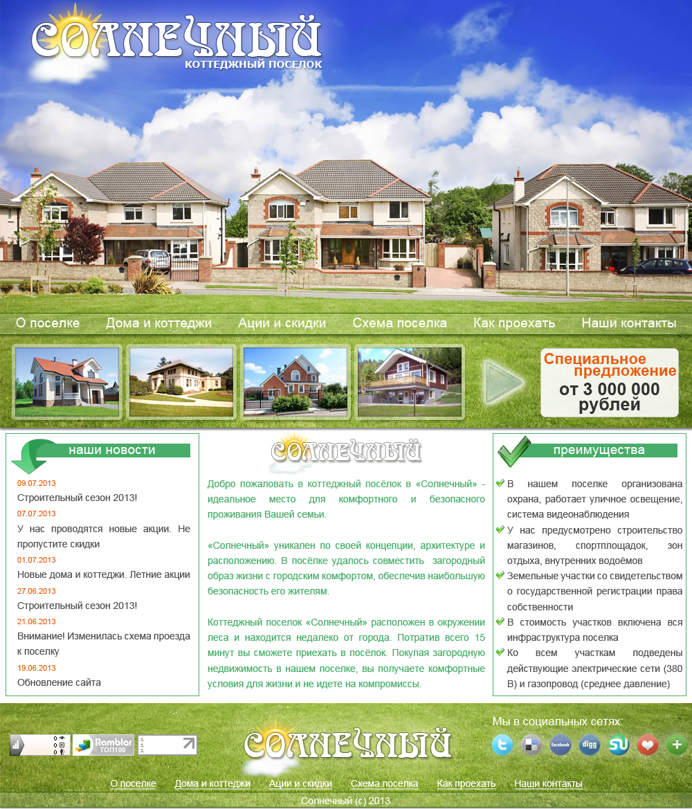 Коттеджный поселок