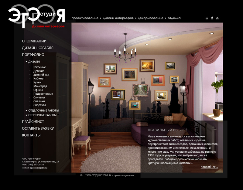 Сайт студии "Эго" - дизайн интерьеров