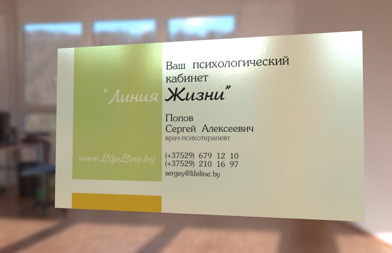 Дизайн визитной карточки для частного психолога