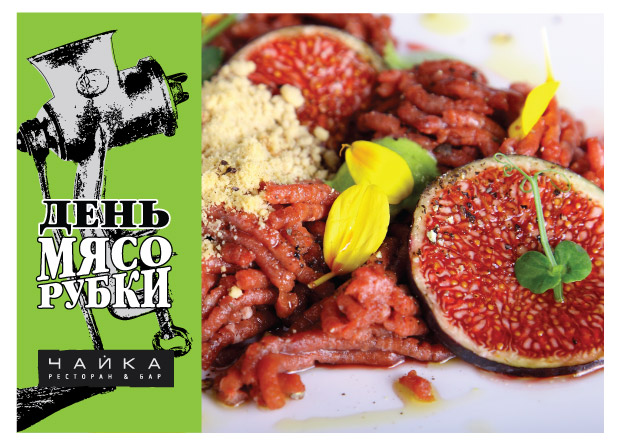 флаер для "Чайки"