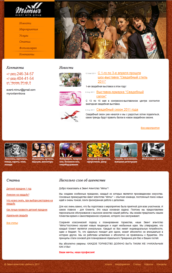 Эвен-агенство "Мимур"