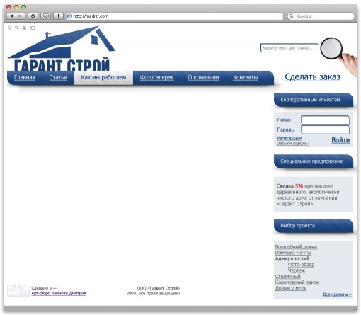 Гарант Строй