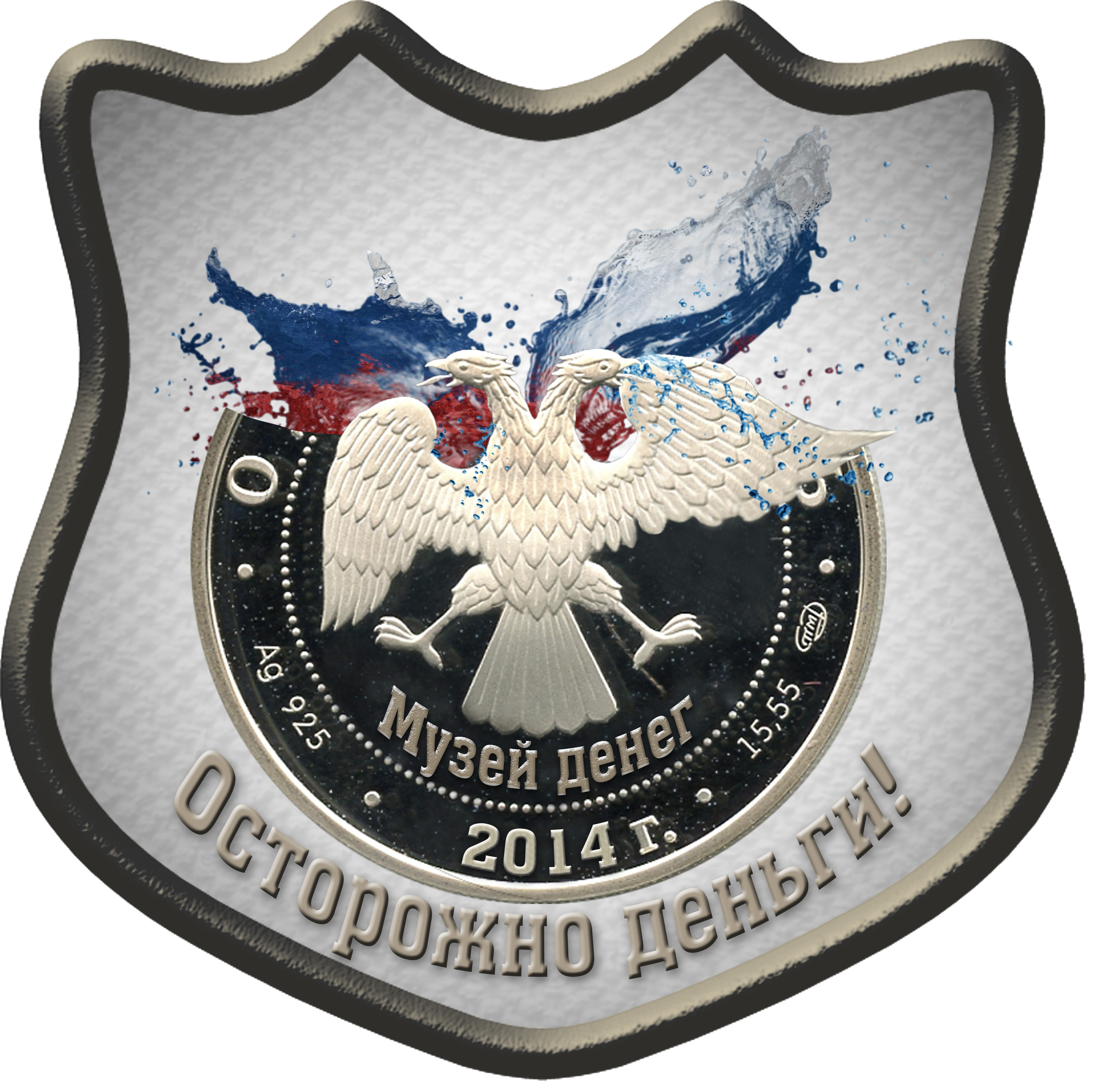 Магнит "Осторожно деньги"