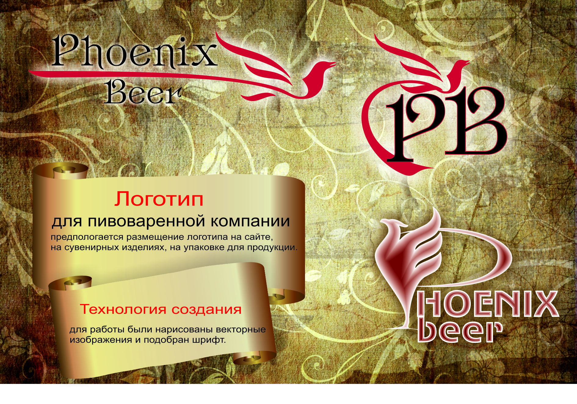 Логотип для пивоваренной компании