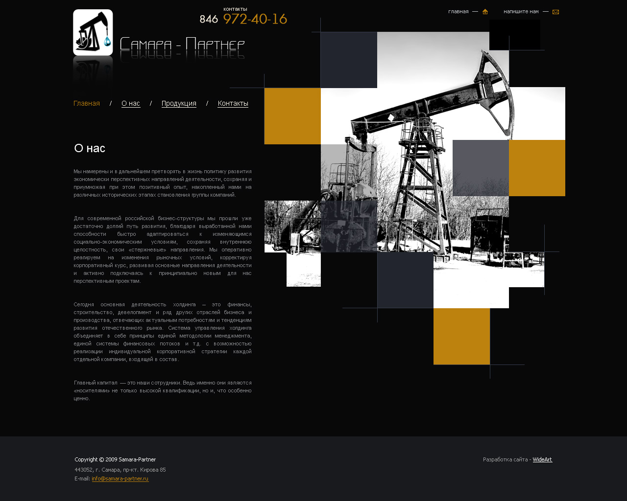 "Самара - Партнер"