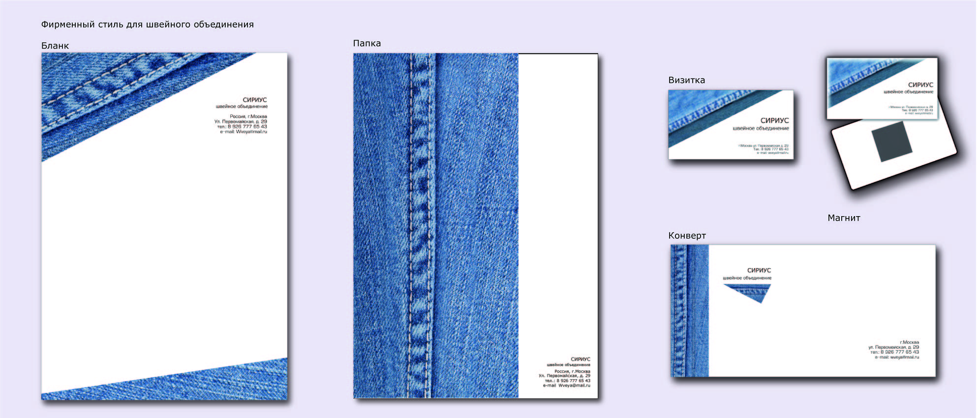 брендбук для швейного объединения