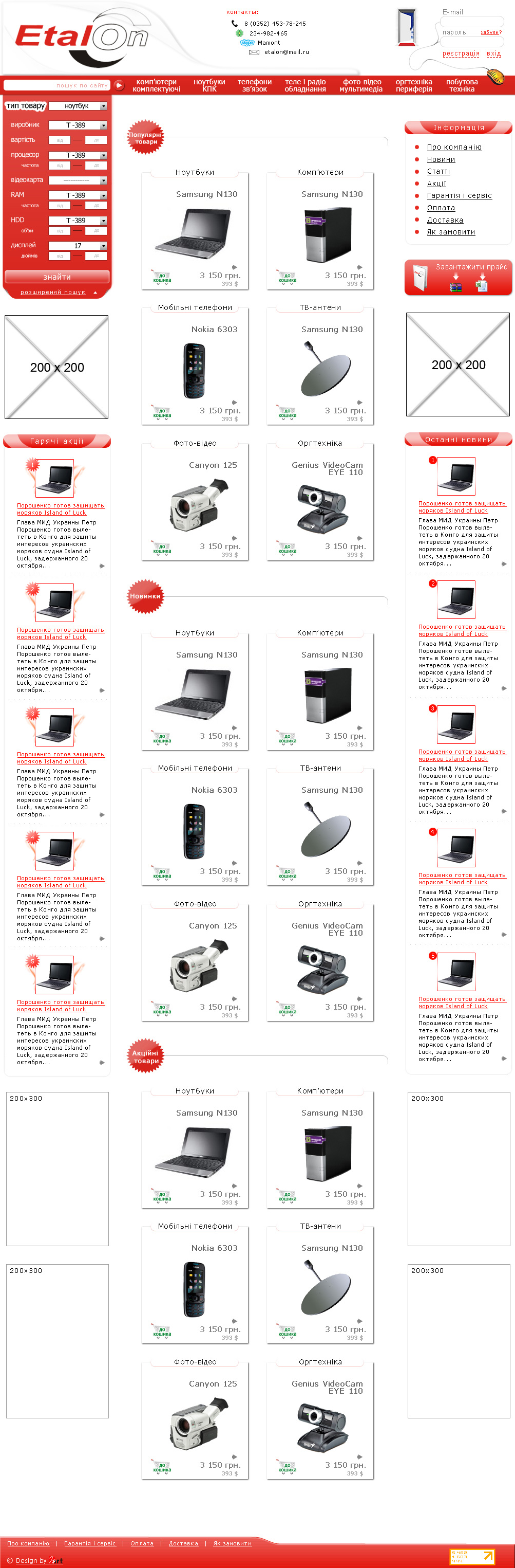 интернет-магазин"Etalon"