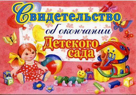 Свидетельство