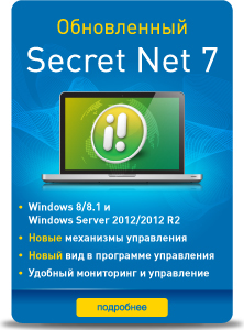 Баннер "SecretNet" для сайта www.securitycode.ru