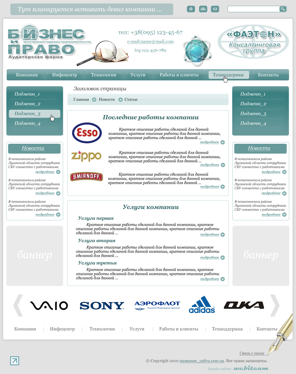 Консалтинговая фирма "ФАЭТОН"