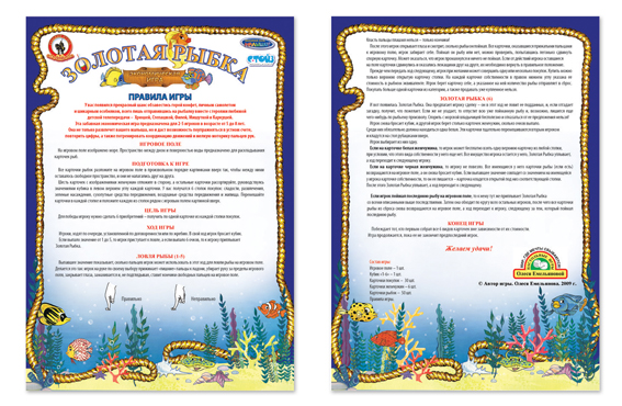 Правила игры для детской настольной игры "Золотая рыбка"