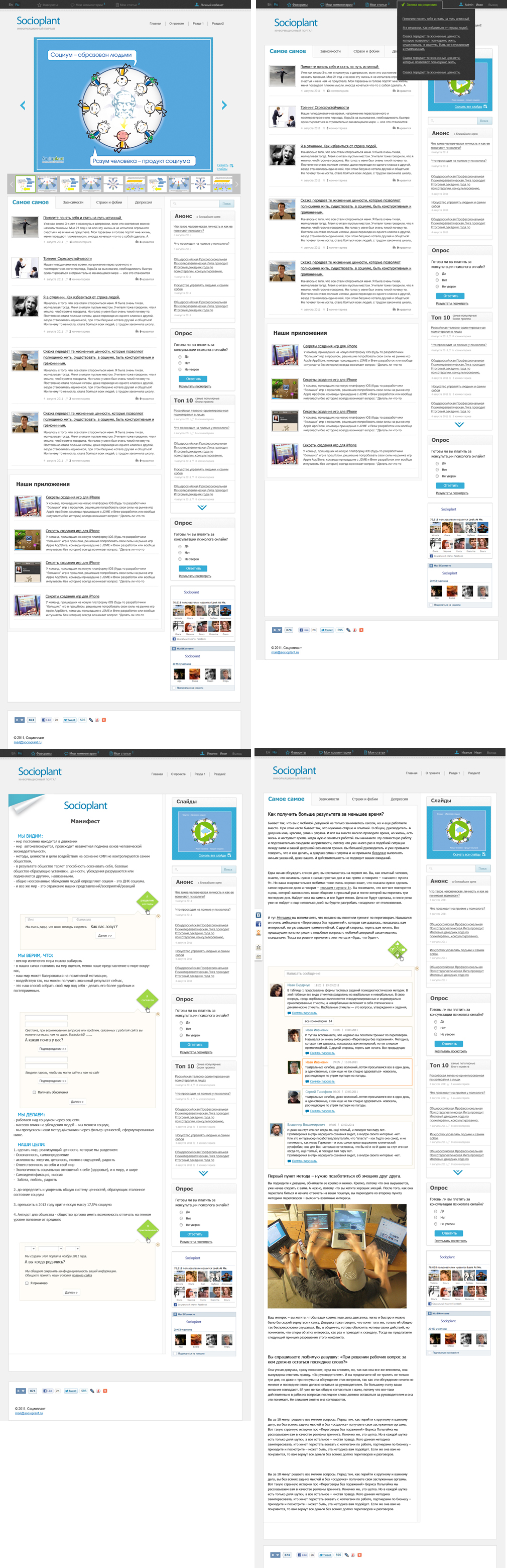 Информационный проект "Socioplant"