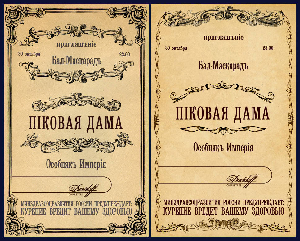 приглашение на бал-маскарад. не принятые варианты обложки