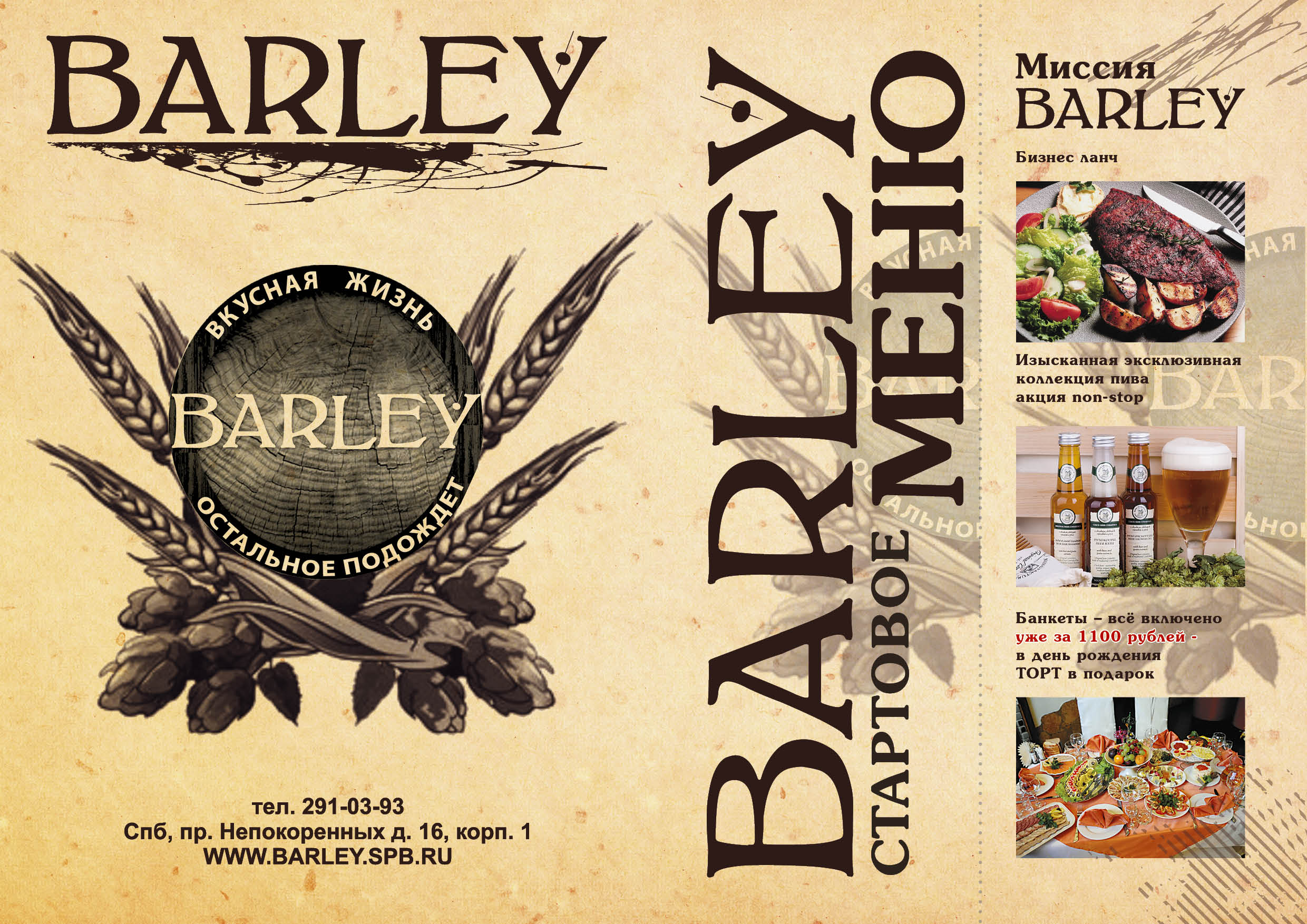 Меню ресторана Barley