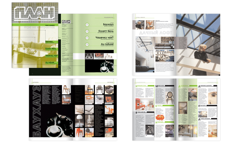 Журнал "План"